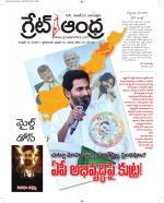 Great Andhra Epaper
