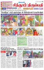 Chitoor-Vellore Supplement