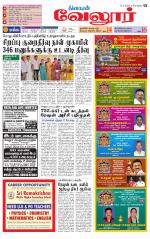 Vellore Supplement