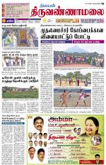 Tiruvannamalai-Vellore Supplement