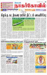 Kanyakumari-Nagarcoil Supplement