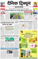Dainik Tribune (Chandigarh)