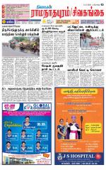 Sivagangai- Madurai Supplement