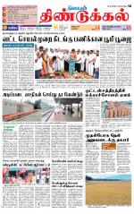 Dindigul-Madurai Supplement