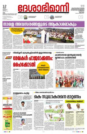 Kannur, 12th Feb 2023