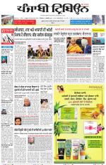 Punjabi Tribune (Delhi Edition)