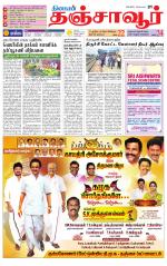 Thanjavur-Trichy Supplement