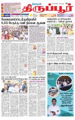 Tirupur-Coimbatore Supplement
