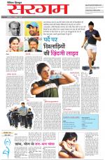 Dainik Tribune (Sargam)