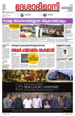 Ernakulam, 12 February 2023