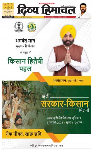 Divya himachal Chandigarh