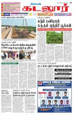 cuddalore supplement