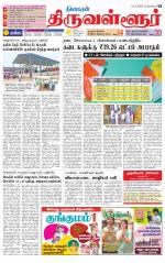 Tiruvellore-Chennai Supplement