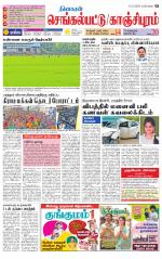 Kanchipuram-Chennai Supplement