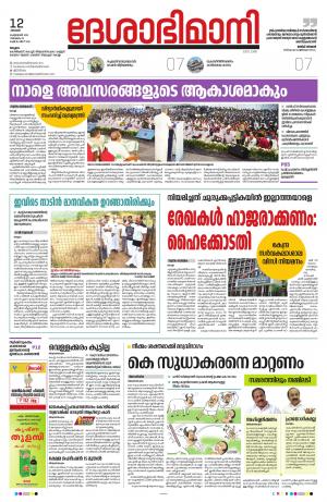 Malappuram, 12th February 2023