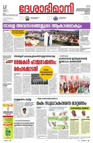 Thrissur, 12th February 2023