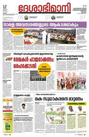 Kozhikode, 12th February 2023