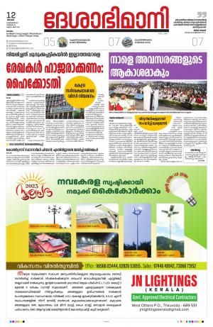 Kottayam, 12th February 2023