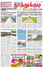 Tuticorin-Tirunelveli Supplement