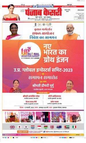 Date 12-02-2023 Punjab Kesari Rewari