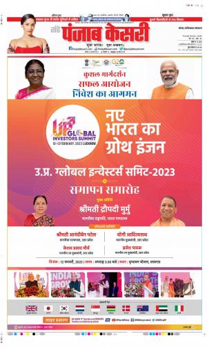 Date 12-02-2023 Punjab Kesari Noida