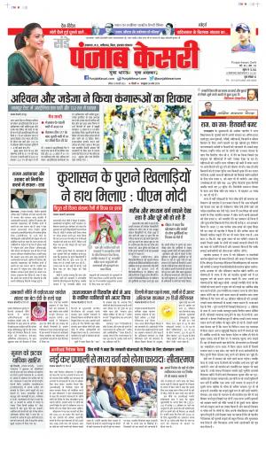 Date 12-02-2023 Punjab Kesari North East Main
