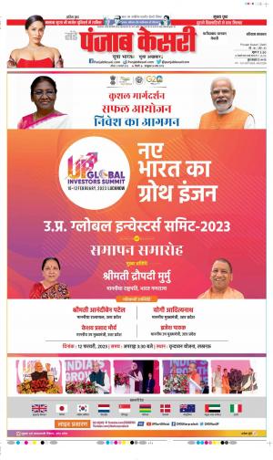 Date 12-02-2023 Punjab Kesari Faridabad