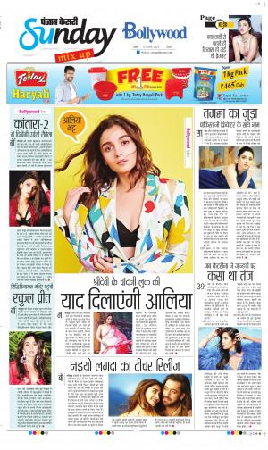 Date 12-02-2023 Punjab Kesari Raviariya