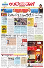 Davanagere Edition