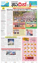 Sudina(Belthangadi - Bantwal)