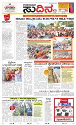 Sudina (Greater Mangaluru)