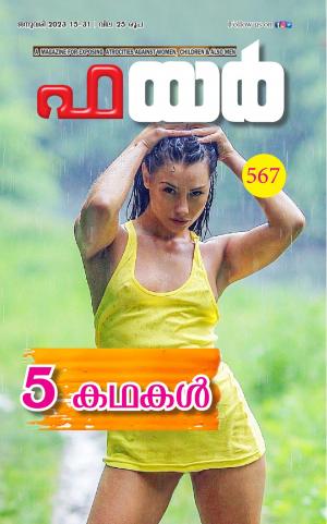 Fire January 2023 Issue 567