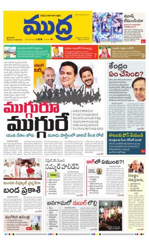 Mudra Daily 13/02/2023