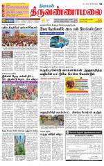 Tiruvannamalai-Vellore Supplement