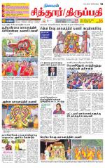 Chitoor-Vellore Supplement