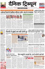 Dainik Tribune (Karnal Edition)