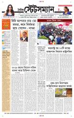 Dainik-Statesman