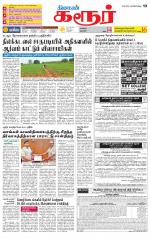 Karur-Trichy Supplement