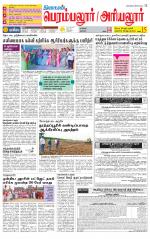 Perambalur-Trichy Supplement