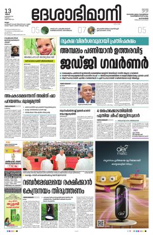 Malappuram, 13th February 2023