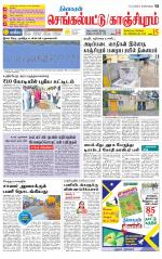 Kanchipuram-Chennai Supplement