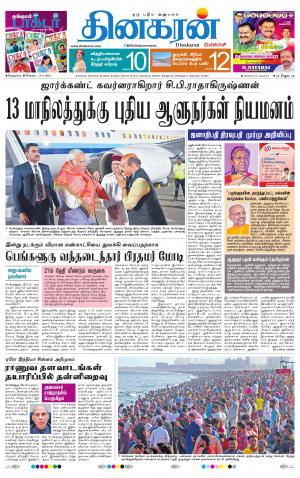 dinakaran news paper in tamil today bangalore