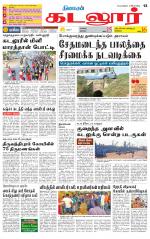 cuddalore supplement