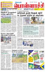 Pollachi-Coimbatore Supplement