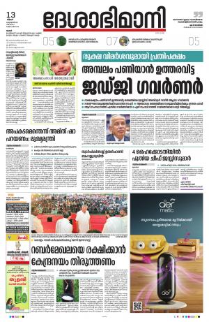 Thrissur, 13th February 2023