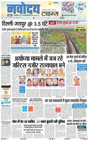 Navodaya Times Main