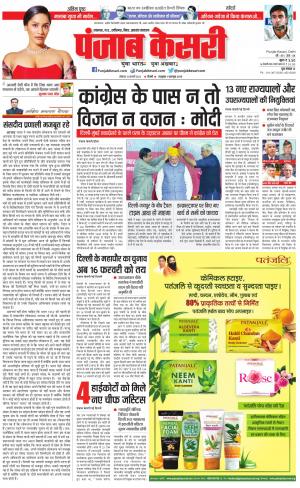 13-02-2023 PUNJAB KESARI Madhya Pradesh Main