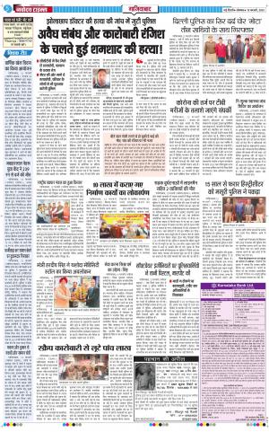 The Navodaya Times Ghaziabad