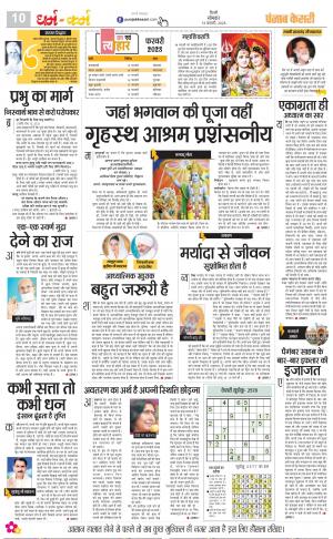 13-02-2023 PUNJAB KESARI Darm Karm 