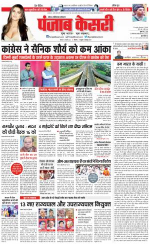13-02-2023 PUNJAB KESARI Ghaziabad 